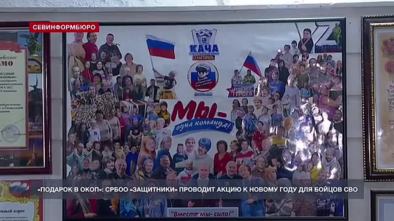 «Подарок в окоп»: севастопольские волонтёры проводят акцию к Новому году для бойцов СВО