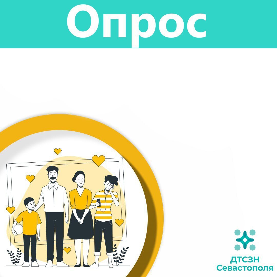 Опрос для жителей Севастополя