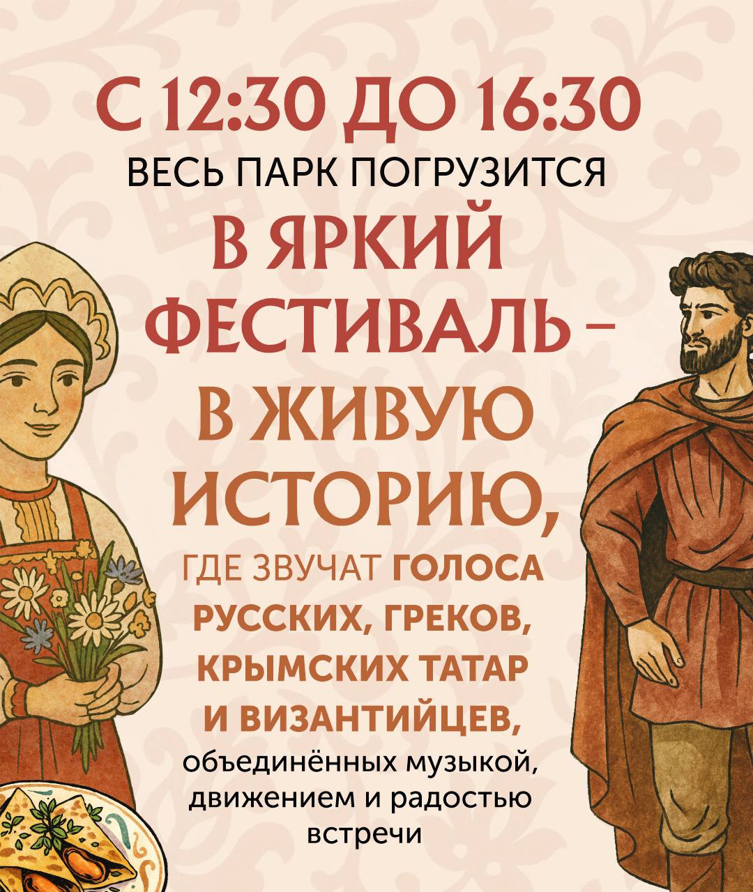 В Новом Херсонесе пройдёт большой фестиваль культур и традиций народов Крыма В Новом Херсонесе пройдёт большой фестиваль культур и традиций народов Крыма
