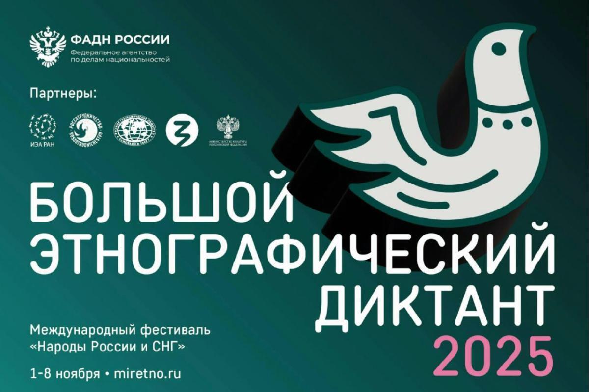 Юбилейный «Большой этнографический диктант» пройдет в Севастополе