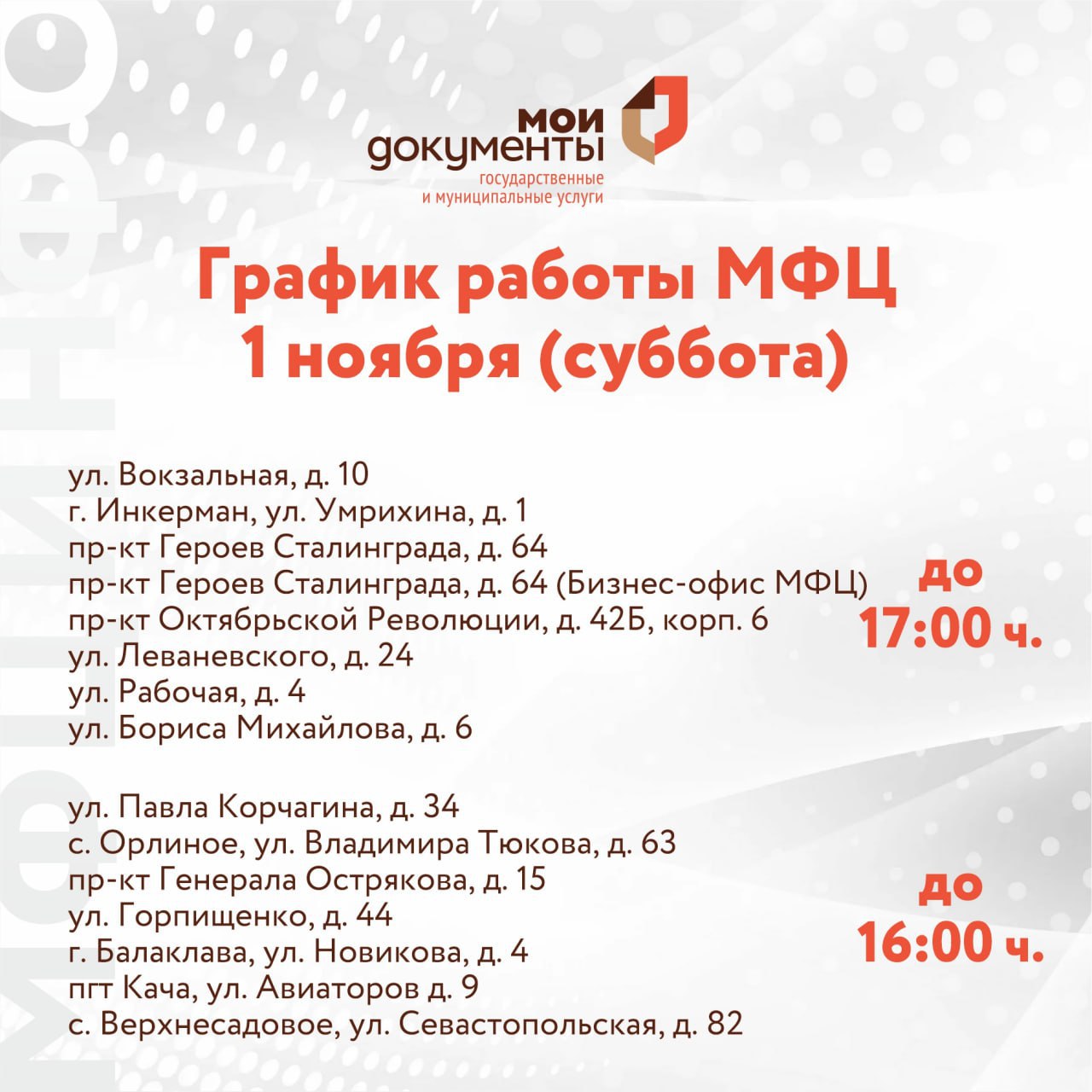 Режим работы МЦФ «Мои документы» в период с 3 по 5 ноября 2025 года Режим работы МЦФ «Мои документы» в период с 3 по 5 ноября 2025 года