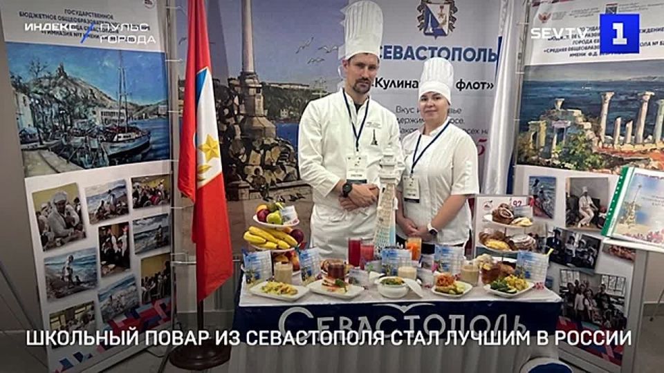 Школьный повар из Севастополя стал лучшим в России