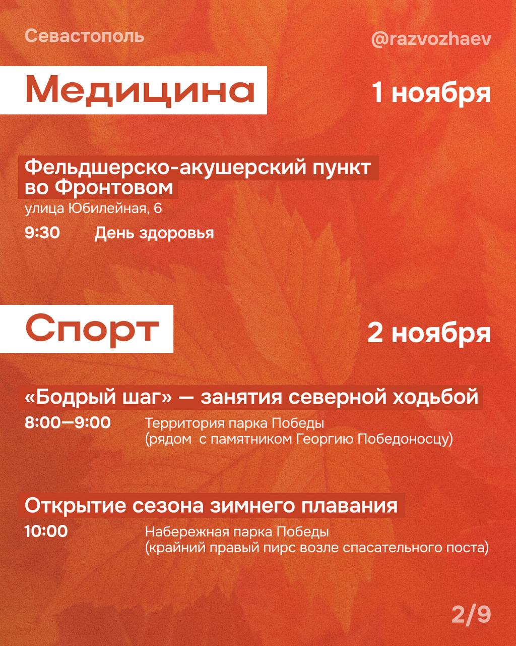 Михаил Развожаев: Впереди выходные. У многих эта суббота будет рабочей, у детей продолжаются каникулы — а городские учреждения традиционно подготовили множество бесплатных мероприятий Михаил Развожаев: Впереди выходные. У многих эта суббота будет рабочей, у детей продолжаются каникулы — а городские учреждения традиционно подготовили множество бесплатных мероприятий