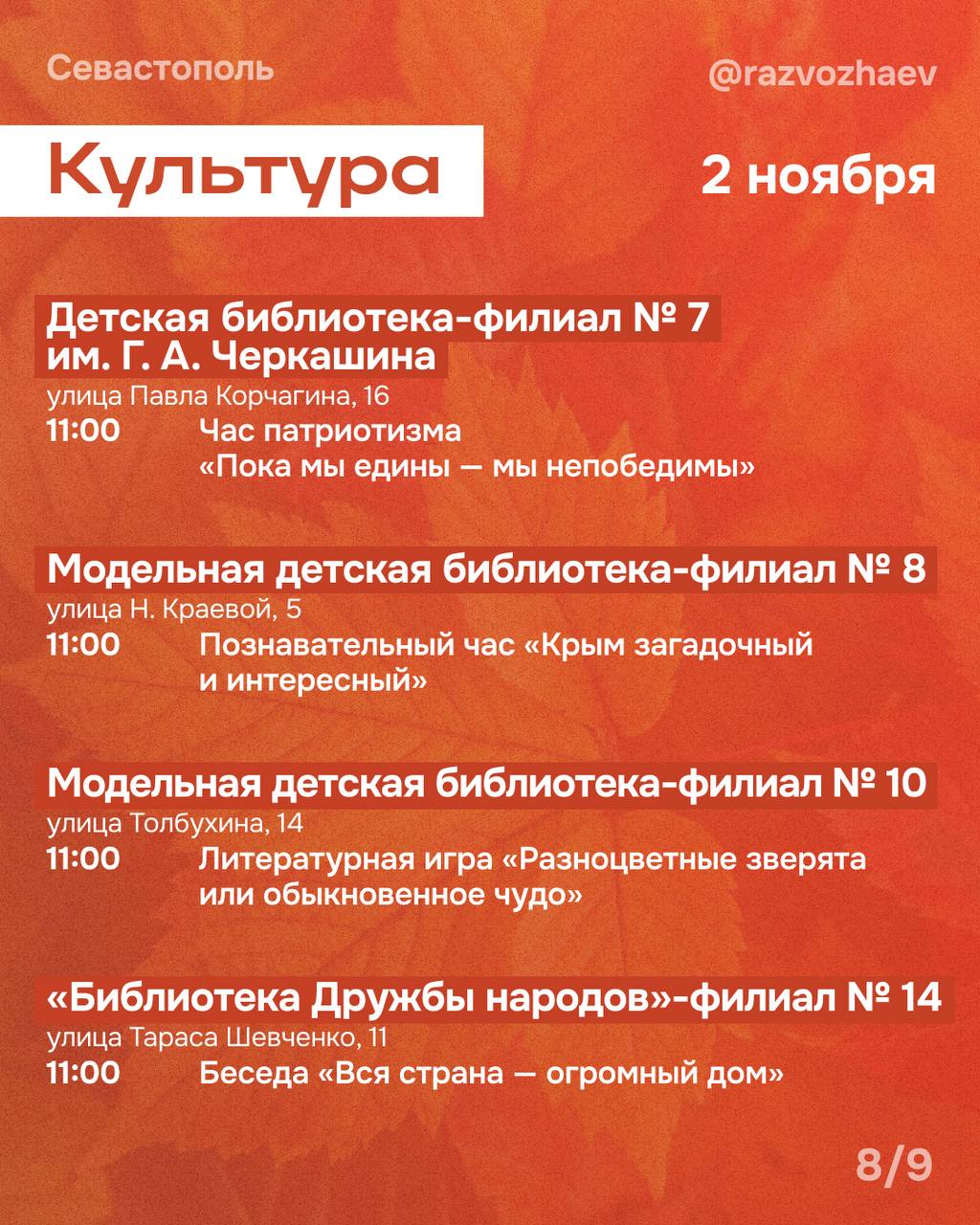 Михаил Развожаев: Впереди выходные. У многих эта суббота будет рабочей, у детей продолжаются каникулы — а городские учреждения традиционно подготовили множество бесплатных мероприятий Михаил Развожаев: Впереди выходные. У многих эта суббота будет рабочей, у детей продолжаются каникулы — а городские учреждения традиционно подготовили множество бесплатных мероприятий