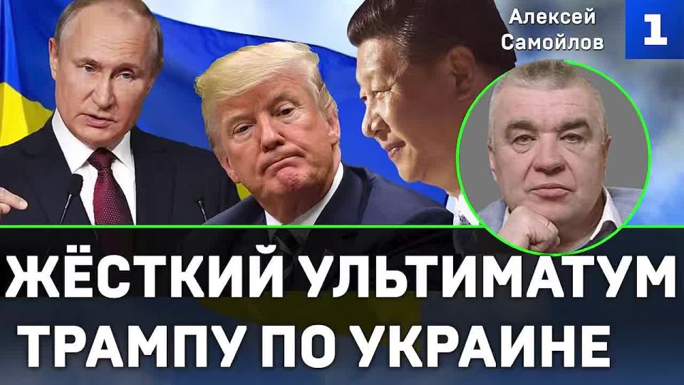 Трамп изменил свой подход к украинскому конфликту из-за жёсткой позиции России, которую поддержал Китай