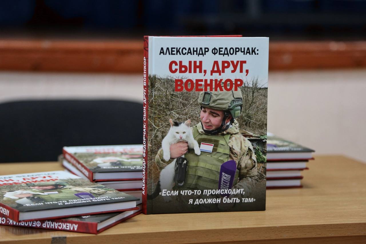 Следователями СК России и родителями погибшего военкора Александра Федорчака проведен урок мужества для учеников подшефной школы Следователями СК России и родителями погибшего военкора Александра Федорчака проведен урок мужества для учеников подшефной школы