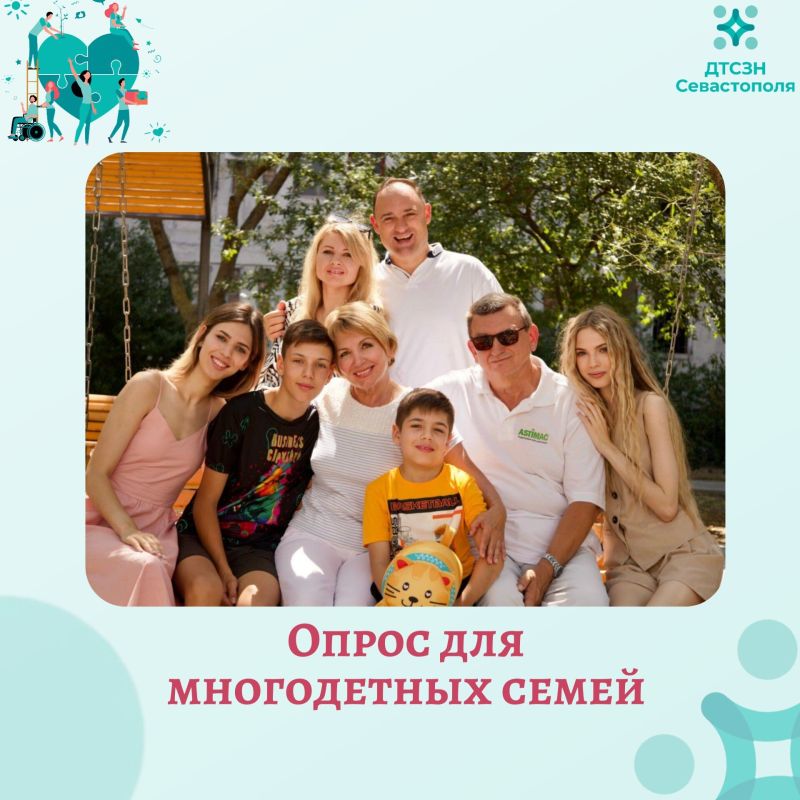 Уважаемые родители многодетных семей города Севастополя