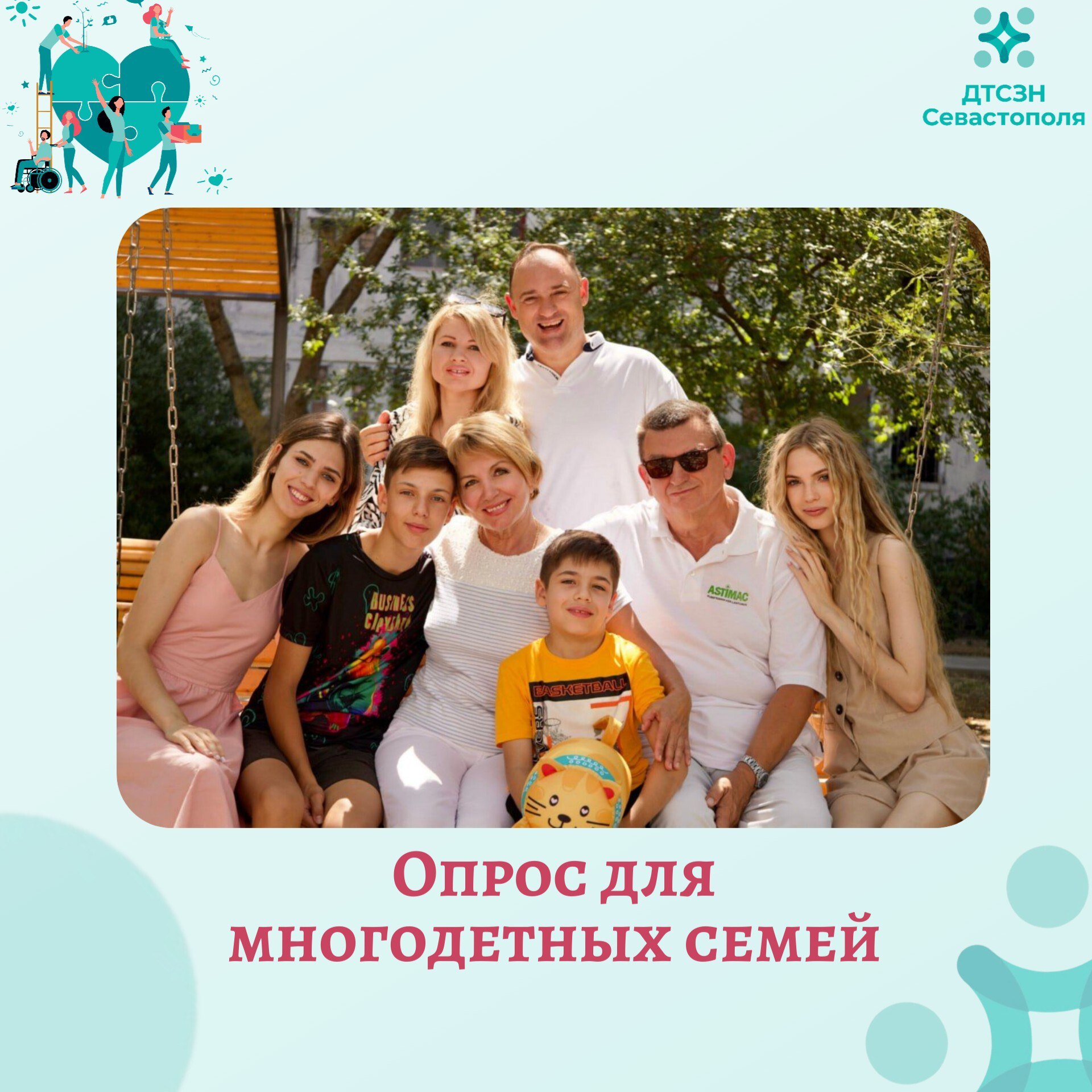 Уважаемые родители многодетных семей города Севастополя