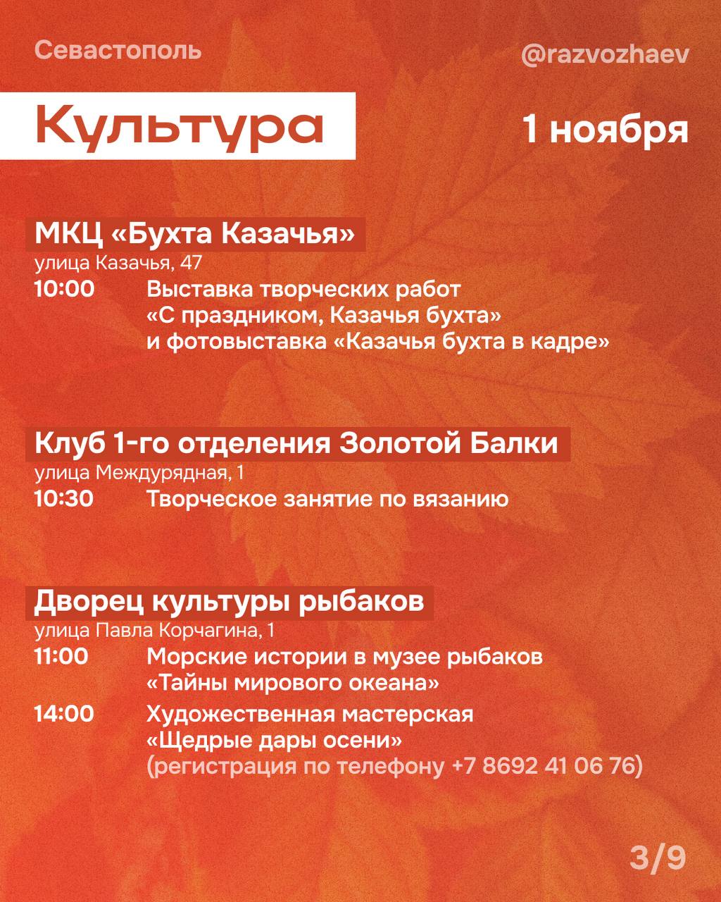 Михаил Развожаев: Впереди выходные. У многих эта суббота будет рабочей, у детей продолжаются каникулы — а городские учреждения традиционно подготовили множество бесплатных мероприятий Михаил Развожаев: Впереди выходные. У многих эта суббота будет рабочей, у детей продолжаются каникулы — а городские учреждения традиционно подготовили множество бесплатных мероприятий