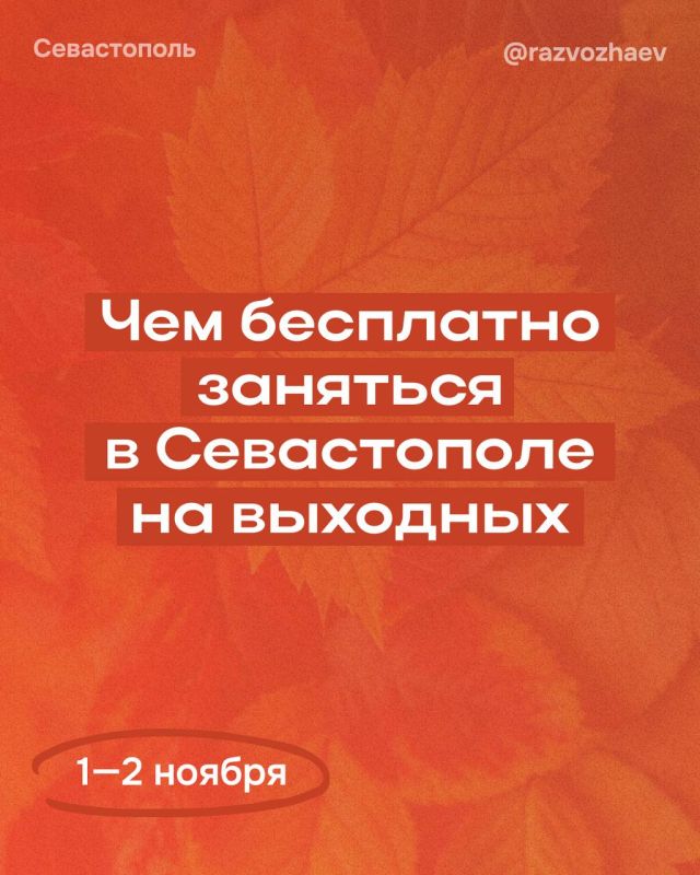 Городские учреждения традиционно подготовили множество бесплатных мероприятий для горожан!