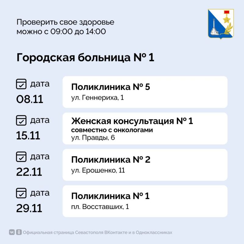 Давно проверяли здоровье?. Публикуем график Дней здоровья на ноябрь
