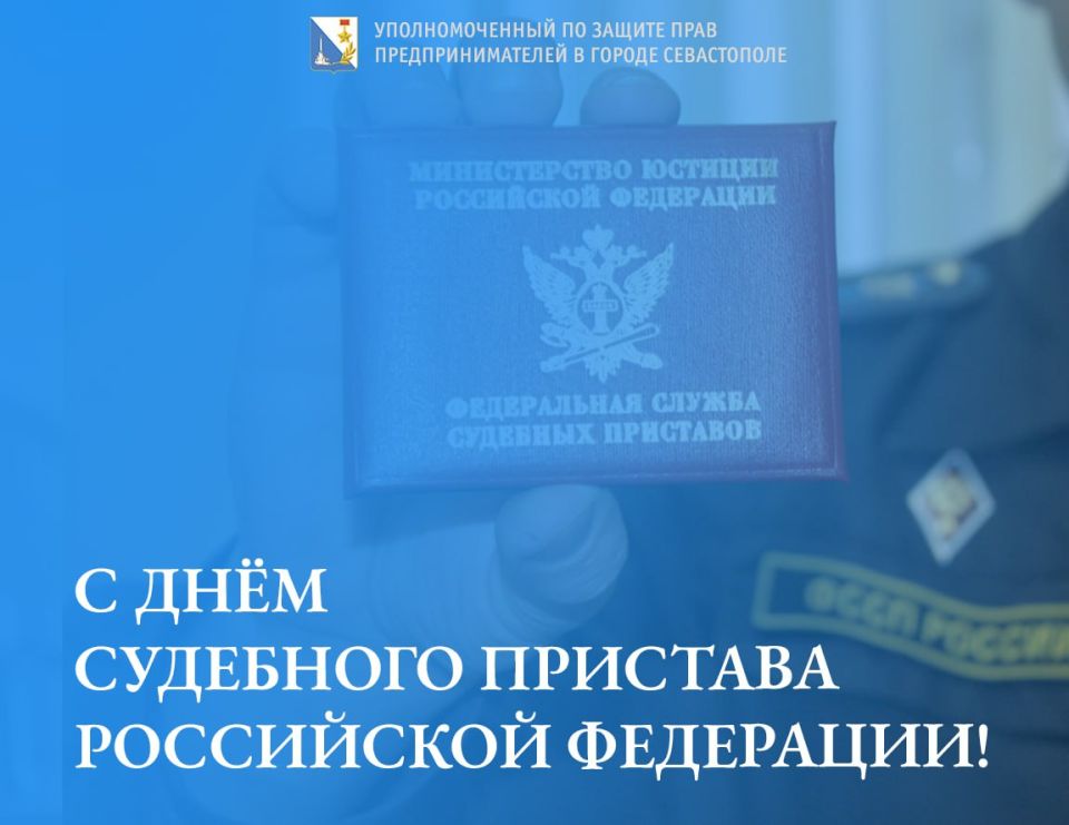 Илья Пестерников: Уважаемые сотрудники и ветераны Федеральной службы судебных приставов!