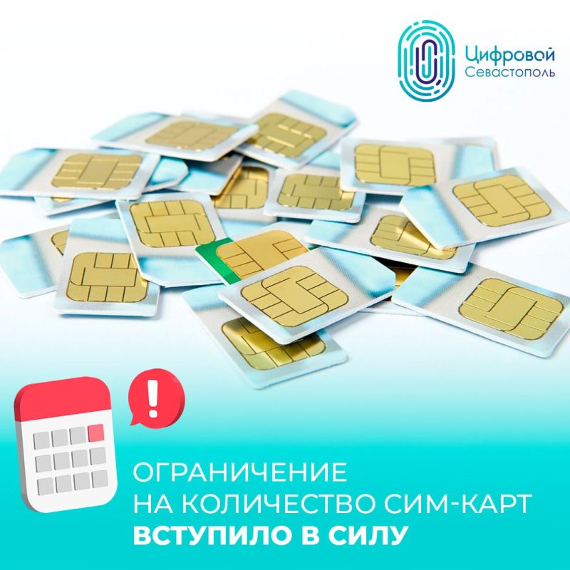 С 1 ноября операторы начнут отключать мобильную связь у абонентов, на которых оформлено больше 20 СИМ-карт