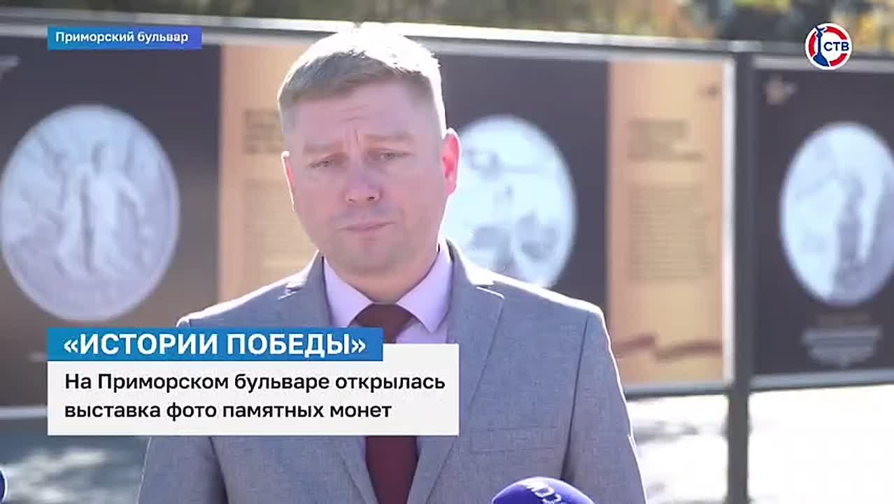 На Приморском бульваре открылась фотовыставка памятных монет «История Победы»