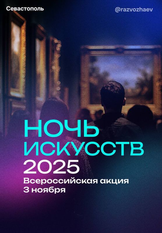 «Ночь искусств» в Севастополе 3 ноября
