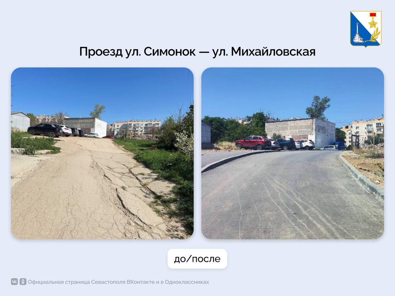 Ремонтируем дороги. Самая длинная отремонтированная в 2025 году дорога почти 3 км. Это проезд от СТ «Чайка» до СТ «Катюша» Ремонтируем дороги. Самая длинная отремонтированная в 2025 году дорога почти 3 км. Это проезд от СТ «Чайка» до СТ «Катюша»