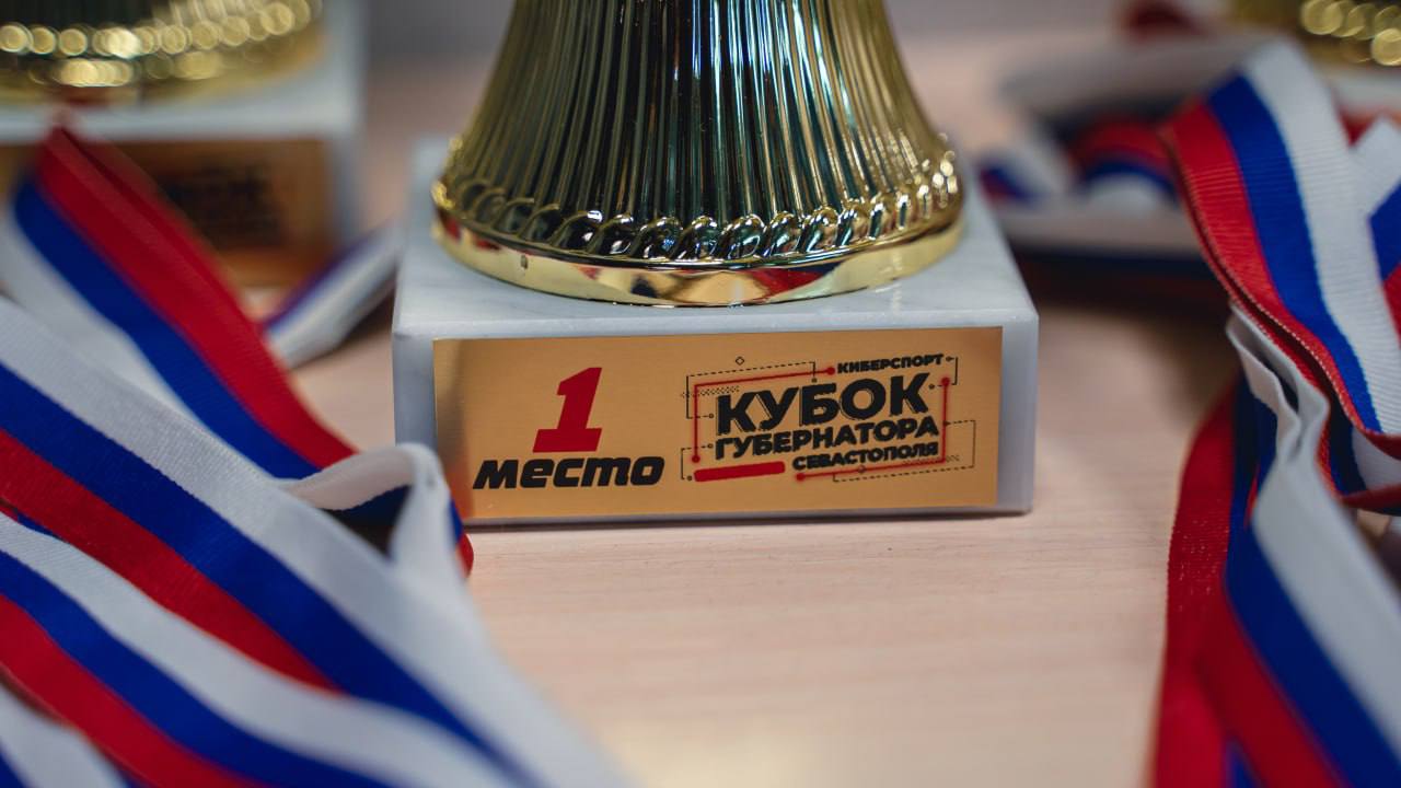 Завершился V турнир по киберспорту «Кубок Губернатора города Севастополя» Завершился V турнир по киберспорту «Кубок Губернатора города Севастополя»
