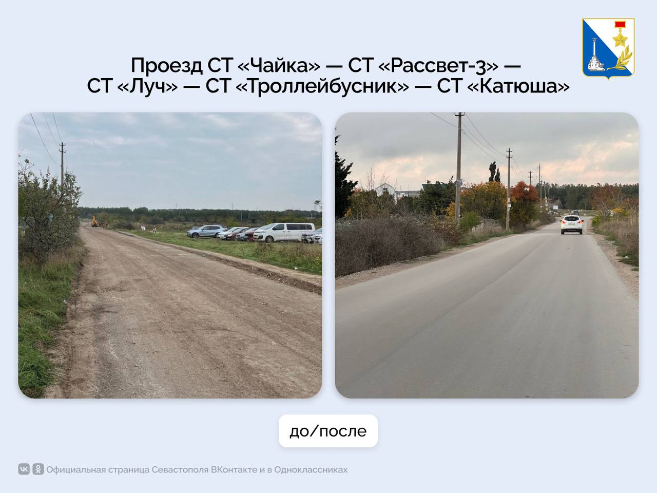 Ремонтируем дороги. Самая длинная отремонтированная в 2025 году дорога почти 3 км. Это проезд от СТ «Чайка» до СТ «Катюша»