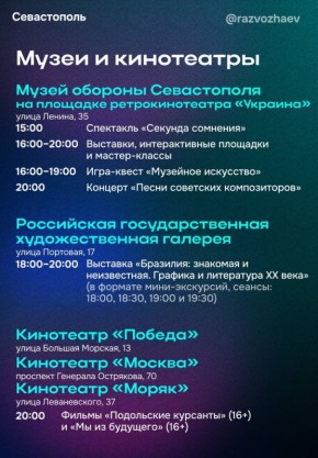 3 ноября в Севастополе состоится ежегодная акция «Ночь искусств»