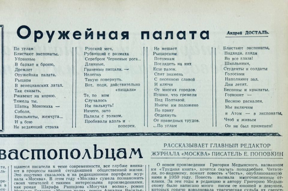 «Оружейная палата». По углам