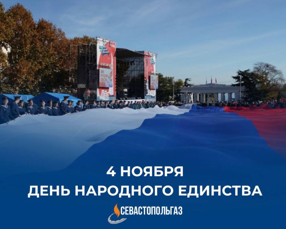 С Днём народного единства!