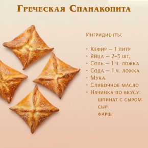 Греческая Спанакопита — рецепт, проверенный временем