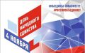 Николай Приставка: Дорогие севастопольцы! От всей души поздравляю вас с Днём народного единства — одним из самых значимых государственных праздников нашей страны!