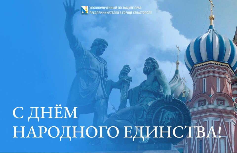 Илья Пестерников: Дорогие друзья и коллеги!. Поздравляю вас с Днём народного единства! Этот день напоминает, что только вместе мы можем сделать нашу страну сильной и процветающей