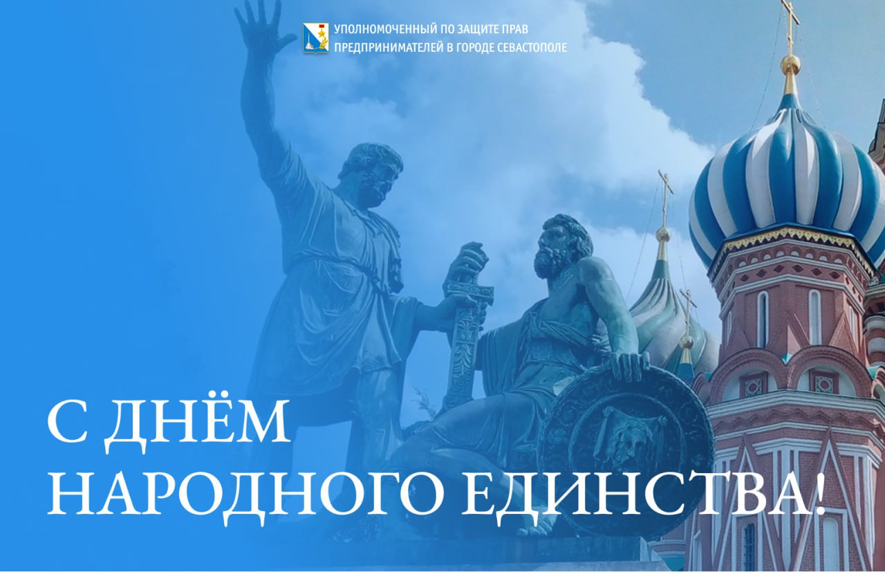 Илья Пестерников: Дорогие друзья и коллеги!. Поздравляю вас с Днём народного единства! Этот день напоминает, что только вместе мы можем сделать нашу страну сильной и процветающей