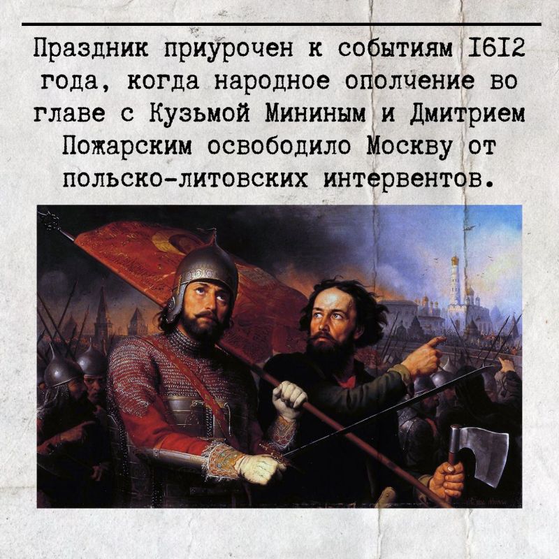 4 ноября отмечается День народного единства — праздник с глубоким смыслом и многовековой историей 4 ноября отмечается День народного единства — праздник с глубоким смыслом и многовековой историей