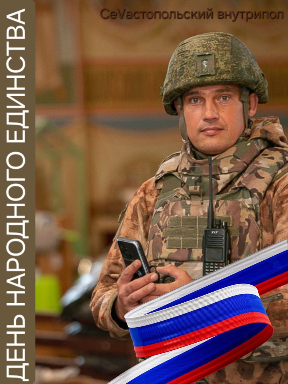 День народного единства в особый год — Год защитника Отечества