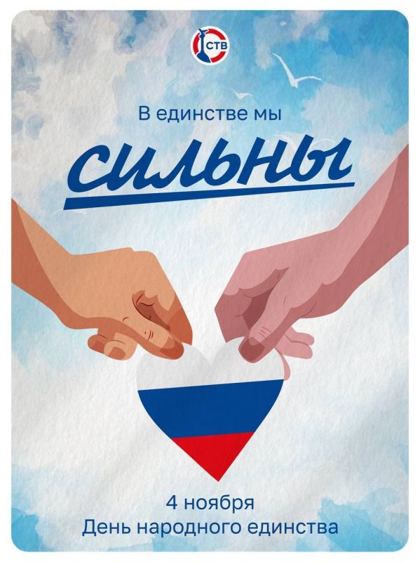 Сила в единстве!. Более четырех веков назад, в 1612 году, Россия сумела победить врага, потому что люди разных народов и вероисповеданий объединились ради независимости и процветания Родины Сила в единстве!. Более четырех веков назад, в 1612 году, Россия сумела победить врага, потому что люди разных народов и вероисповеданий объединились ради независимости и процветания Родины