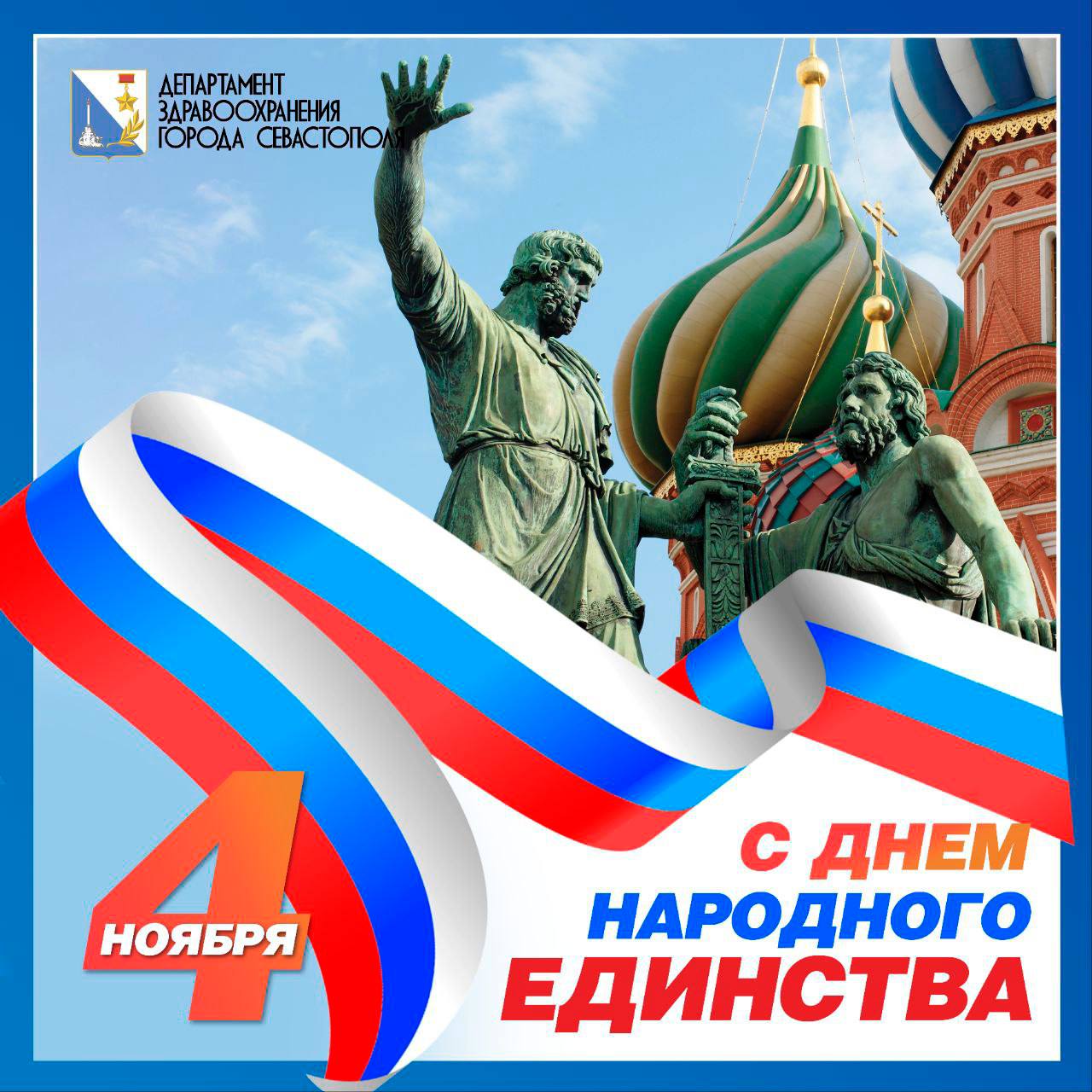 Уважаемые севастопольцы и гости города!