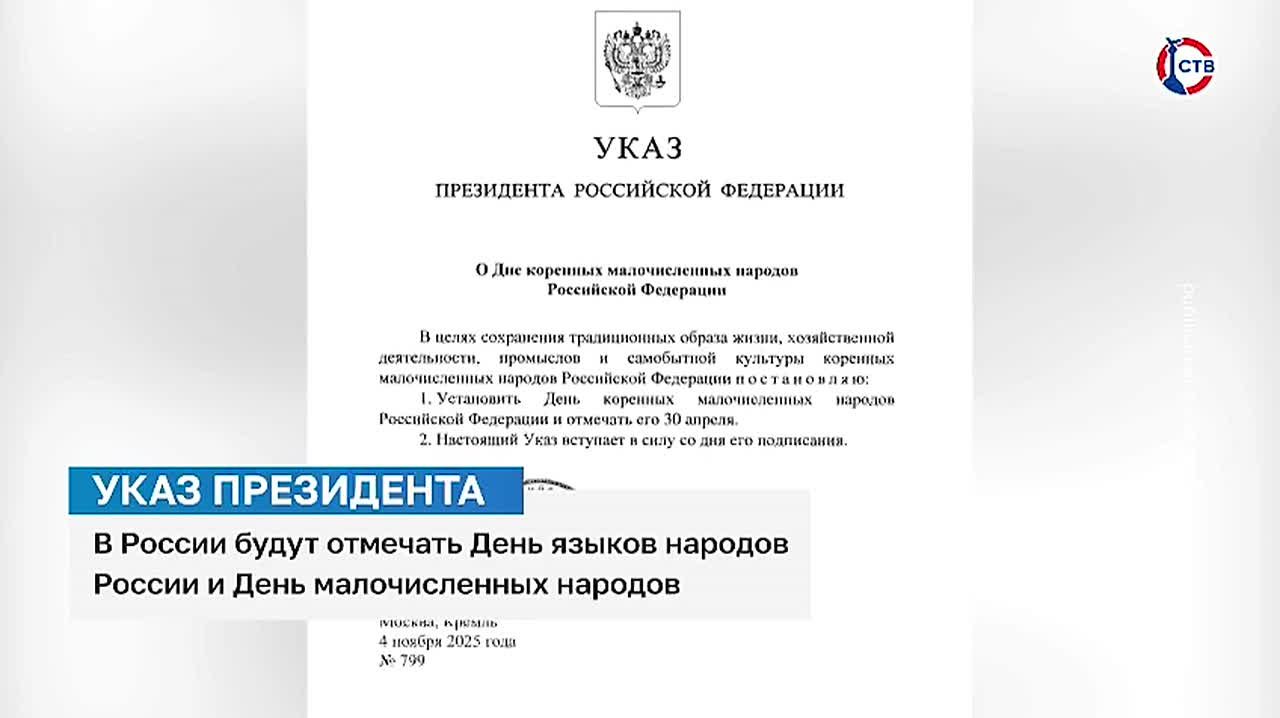 В России будут отмечать День языков народов России и День малочисленных народов