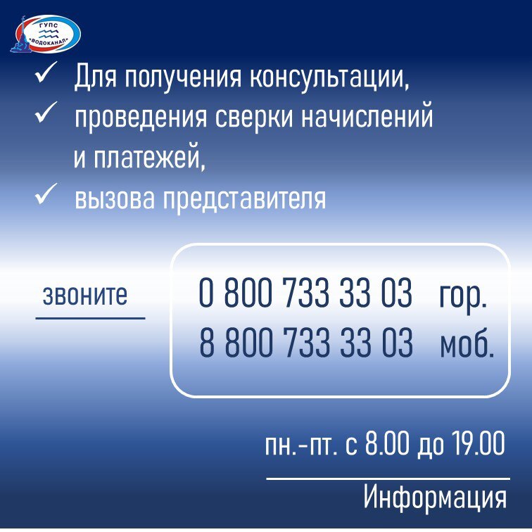 Водоканал: Уважаемые абоненты, мы ответим на Ваши вопросы!