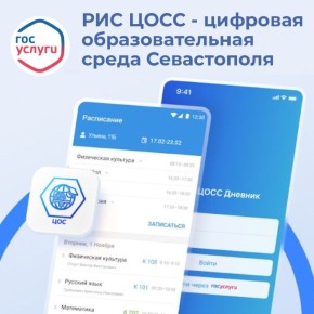 Мария Литовко: Более 62 тысяч севастопольских учеников используют электронный дневник