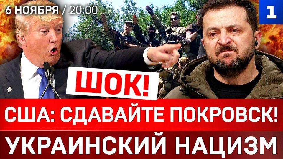 США: сдавайте Покровск! | Украинский нацизм | Котлы имени Зеленского