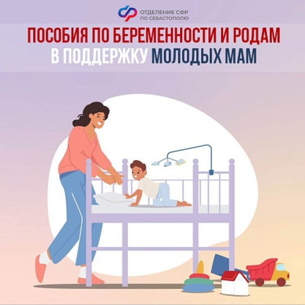 Пособия по беременности и родам от СФР - важная мера поддержки матерей в России