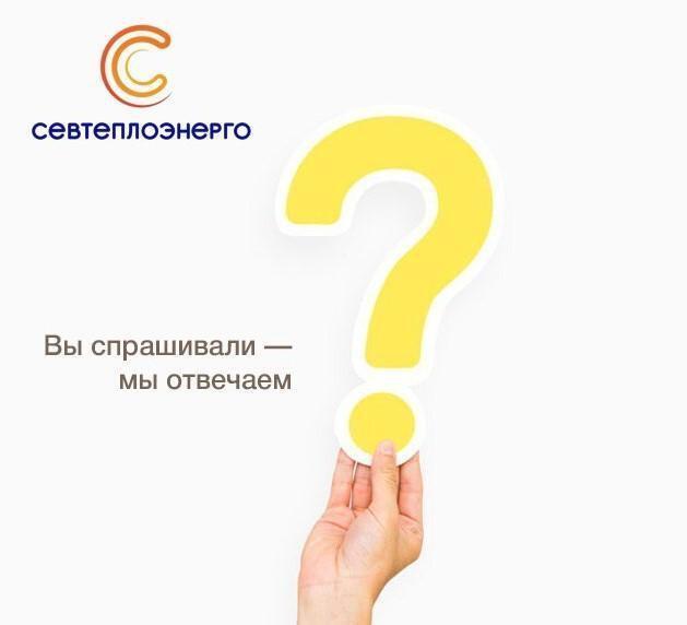 Кто отвечает за тепло в вашем доме