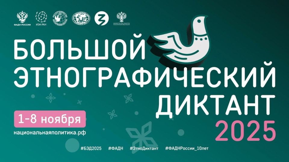 Не пропусти Большой этнографический диктант!