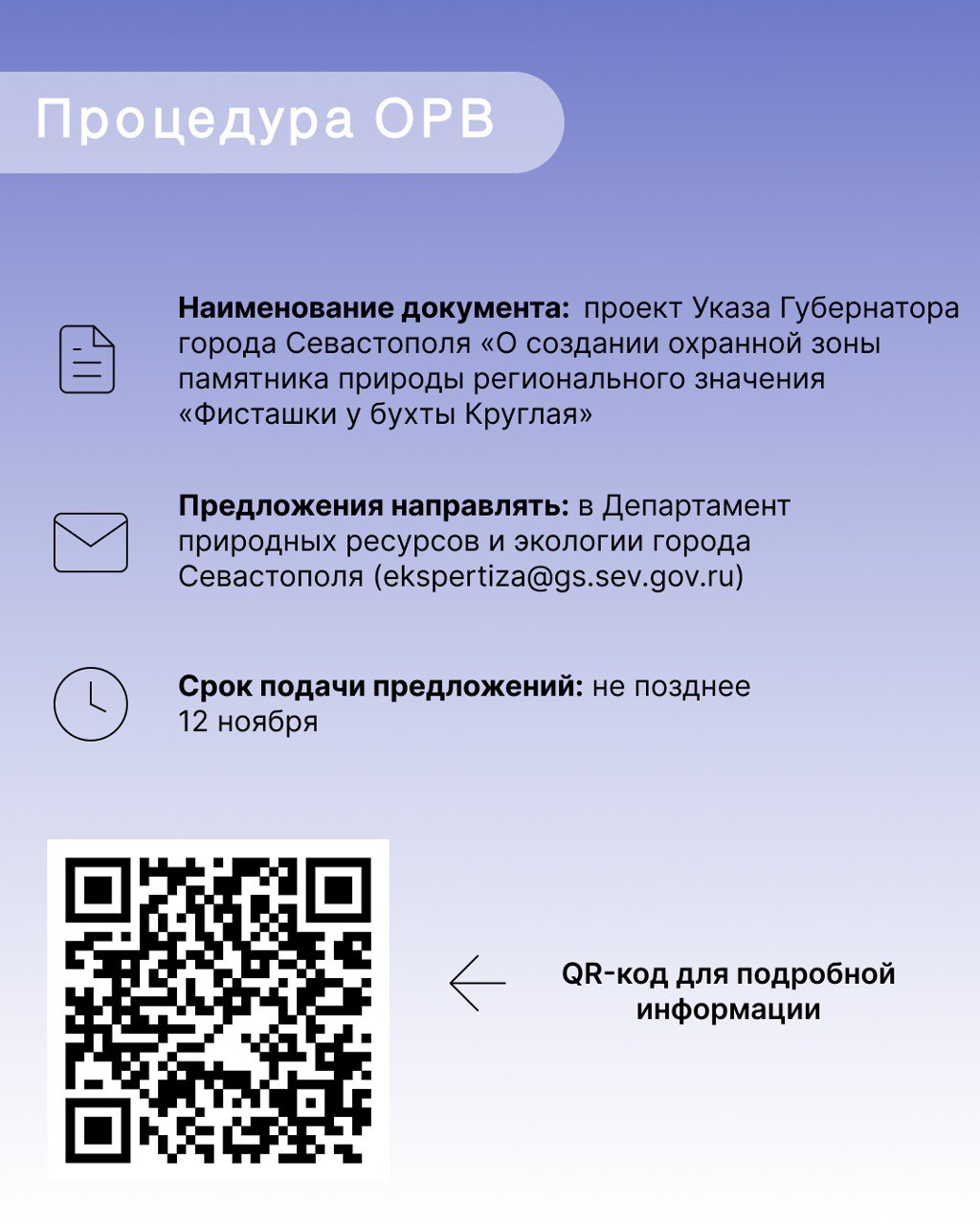 ОРВ для бизнеса Севастополя: Выпуск №4 ОРВ для бизнеса Севастополя: Выпуск №4
