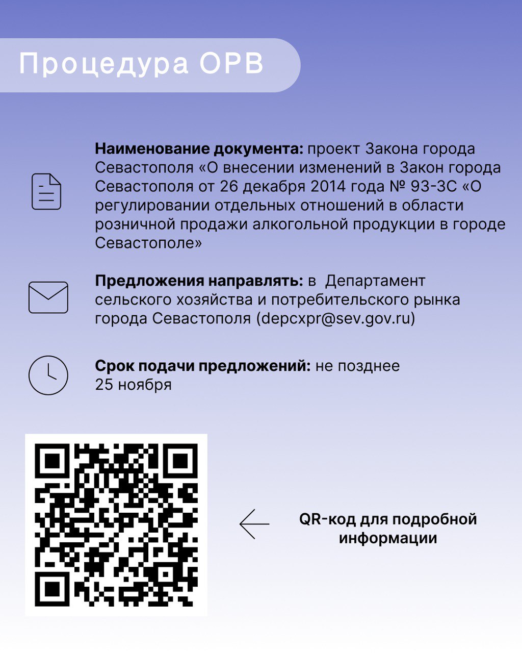 ОРВ для бизнеса Севастополя: Выпуск №4 ОРВ для бизнеса Севастополя: Выпуск №4