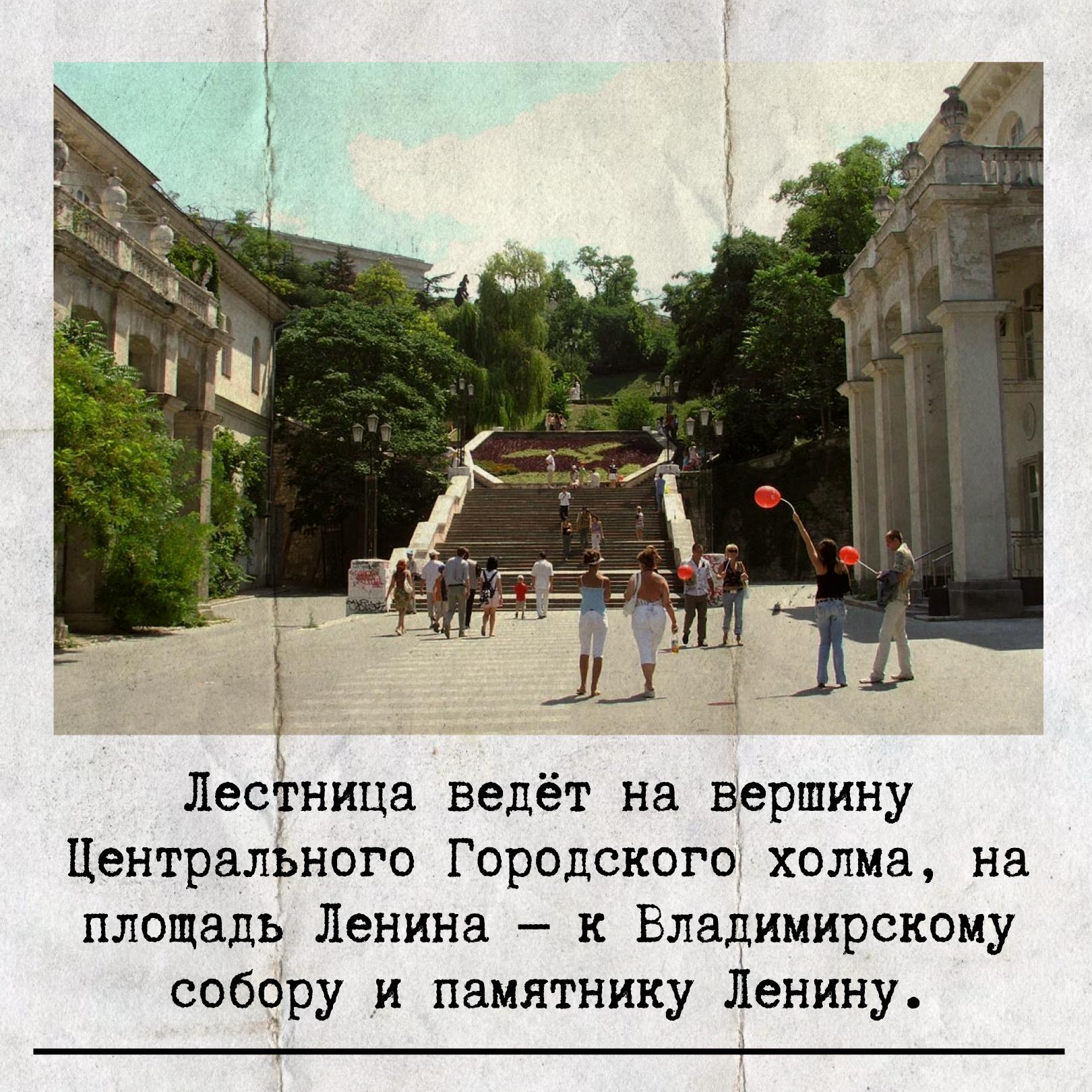 Синопский спуск — самая протяжённая из более чем 600 лестниц Севастополя Синопский спуск — самая протяжённая из более чем 600 лестниц Севастополя