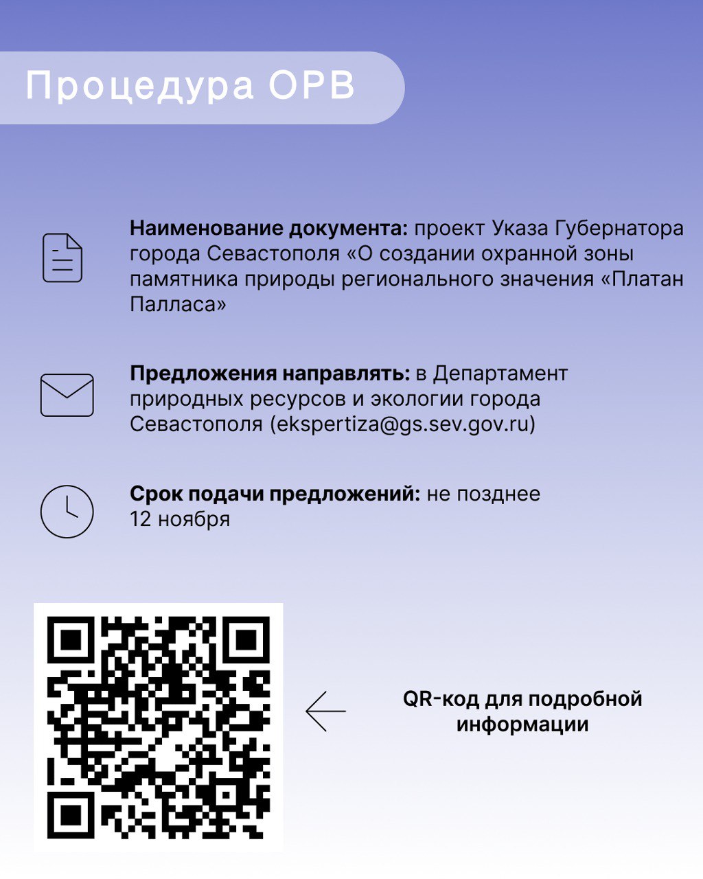 ОРВ для бизнеса Севастополя: Выпуск №4