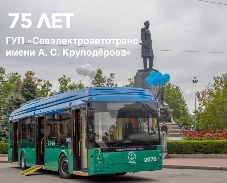 Севэлектроавтотрансу — 75 лет!