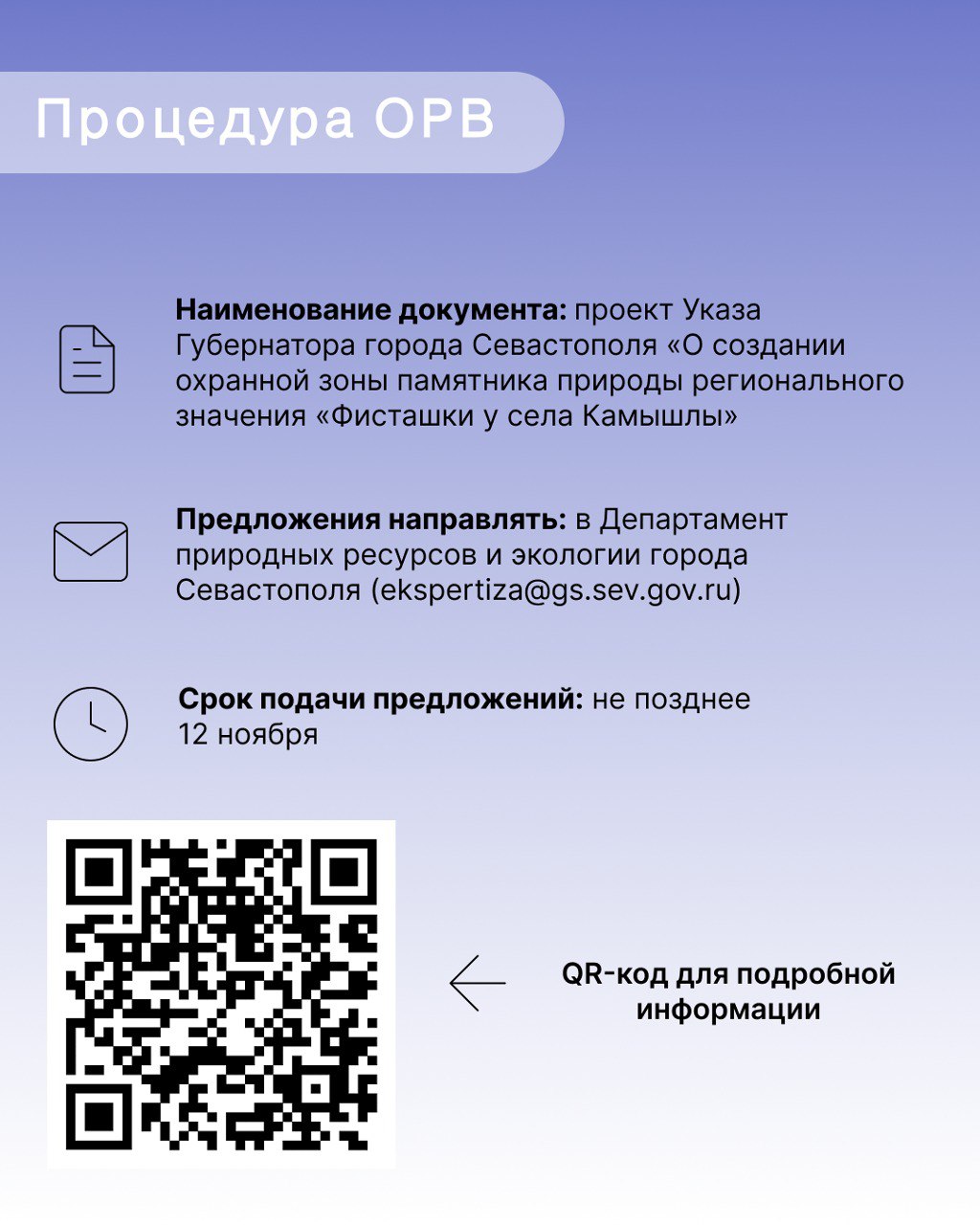 ОРВ для бизнеса Севастополя: Выпуск №4 ОРВ для бизнеса Севастополя: Выпуск №4