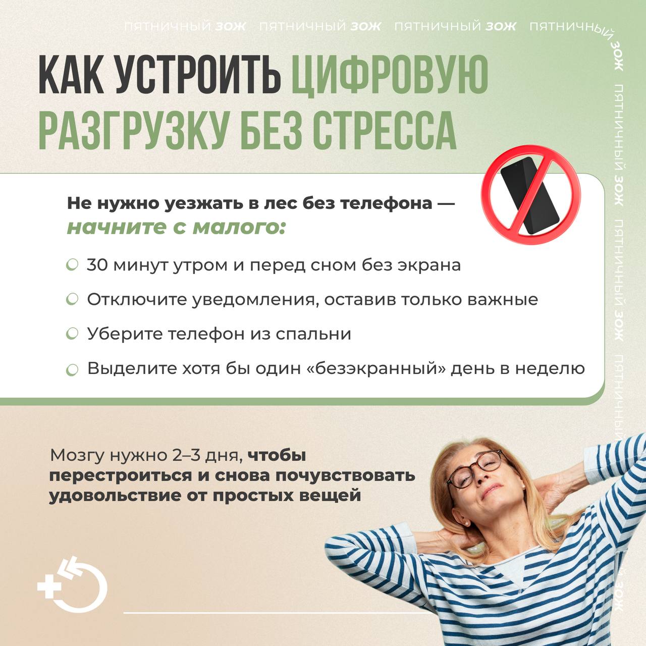 Пятничный ЗОЖ: цифровая детоксикация — отдых для мозга Пятничный ЗОЖ: цифровая детоксикация — отдых для мозга