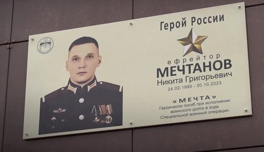 В Севастополе появилась памятная доска Герою России ефрейтору Никите Мечтанову