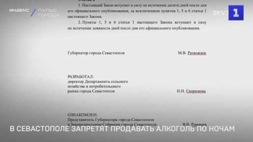 «Наливайкам» в жилых домах Севастополя запретят торговать алкоголем по ночам