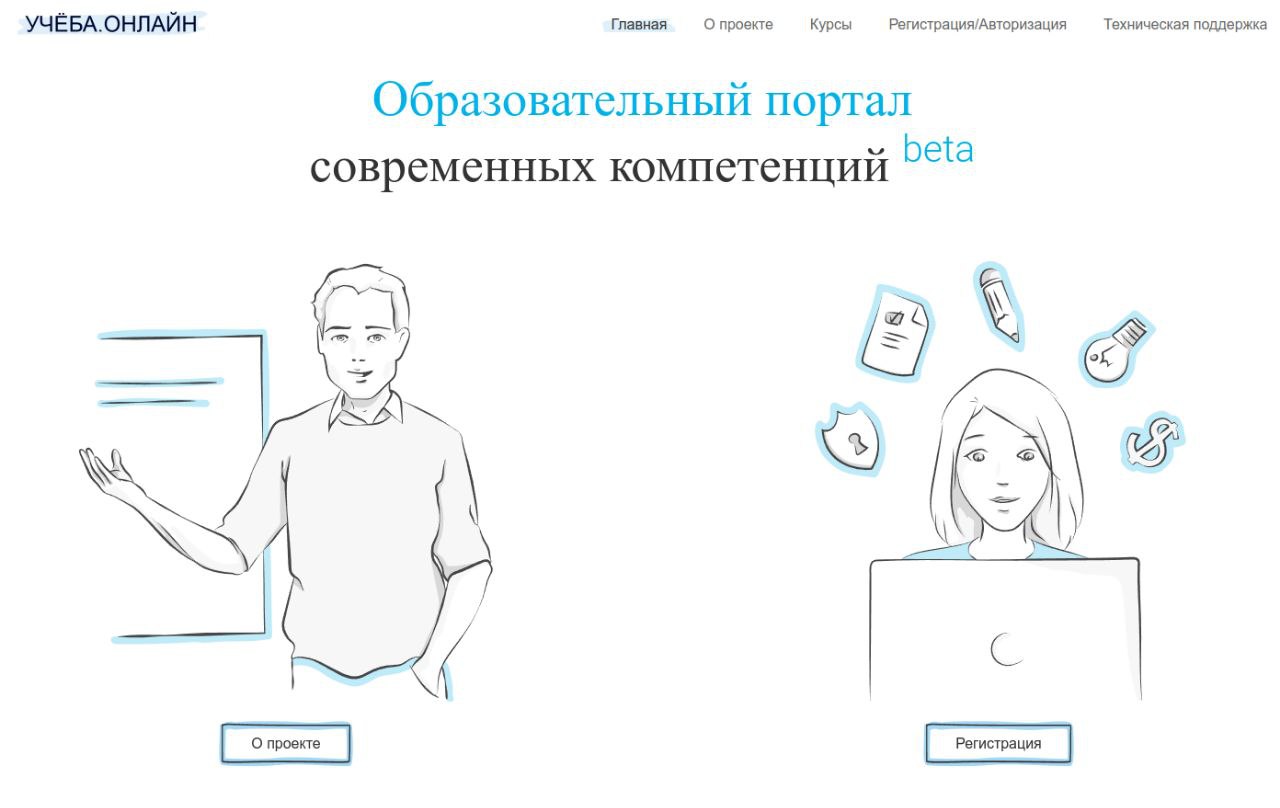 Агентство поддержки государственных инициатив совместно с Минпросвещения и Минцифры России реализовывает образовательный портал «Учёба.онлайн» - всероссийский проект бесплатного дистанционного обучения для граждан РФ